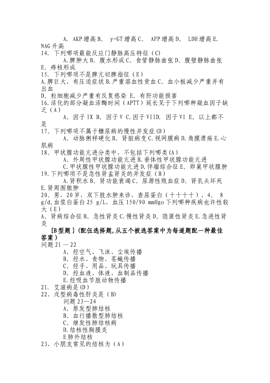 2025年乡镇卫生院医疗试题库_第2页