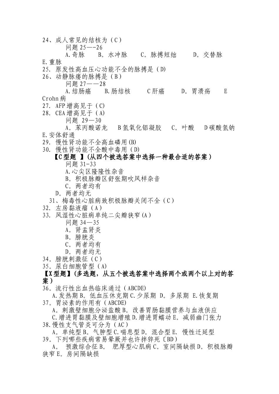 2025年乡镇卫生院医疗试题库_第3页