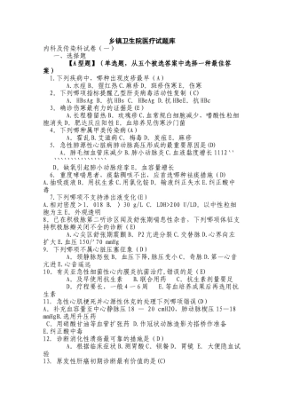 2025年乡镇卫生院医疗试题库