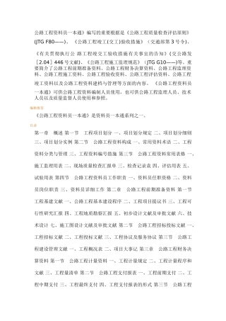 2025年公路工程资料员一本通