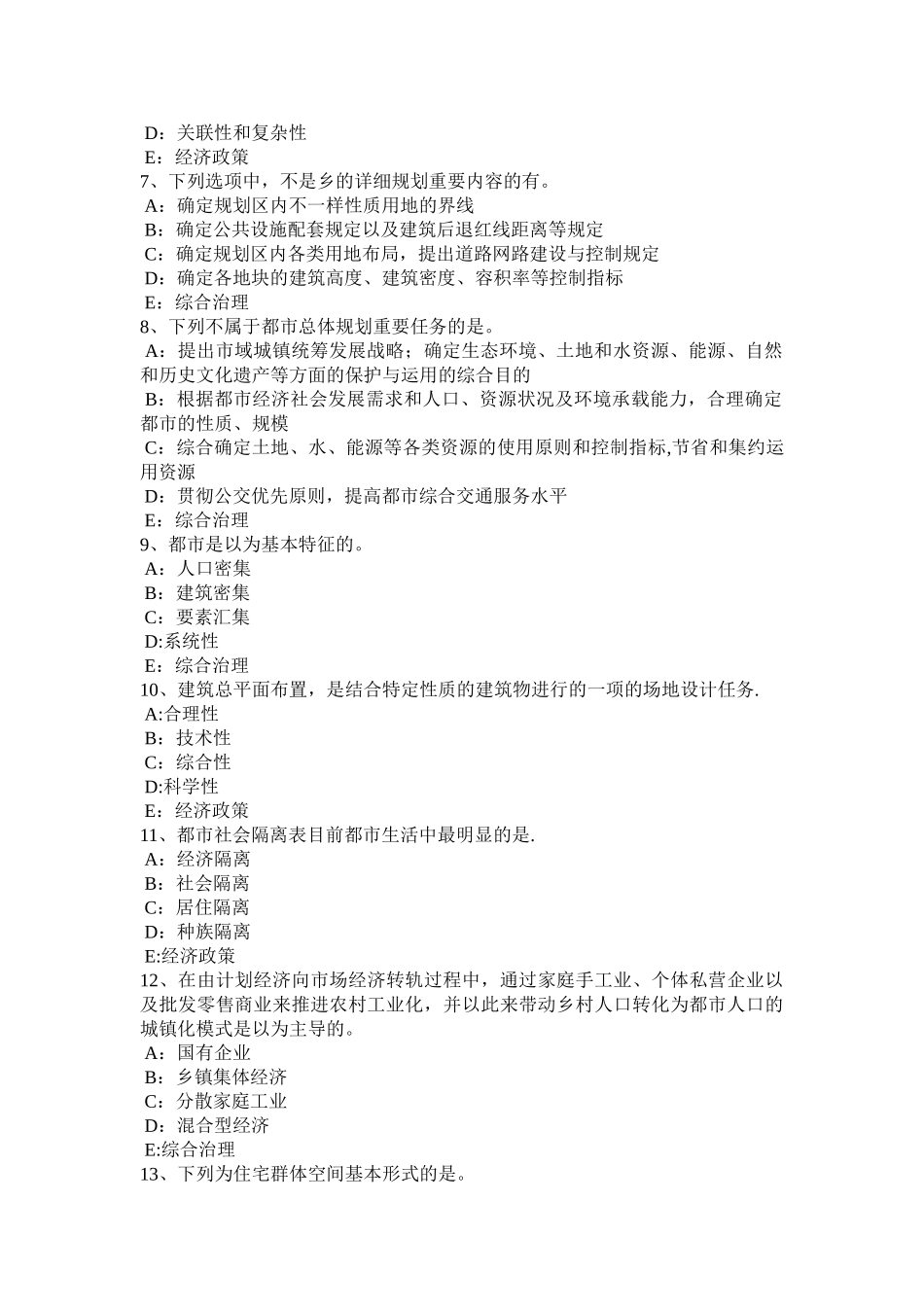 2025年湖北省注册城市规划师考试城市发展的经济学理论考试试卷_第2页