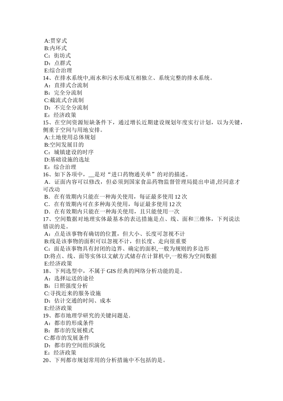 2025年湖北省注册城市规划师考试城市发展的经济学理论考试试卷_第3页