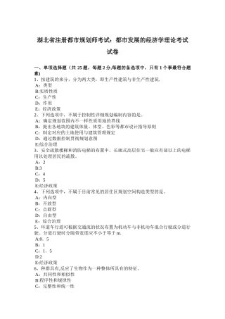 2025年湖北省注册城市规划师考试城市发展的经济学理论考试试卷
