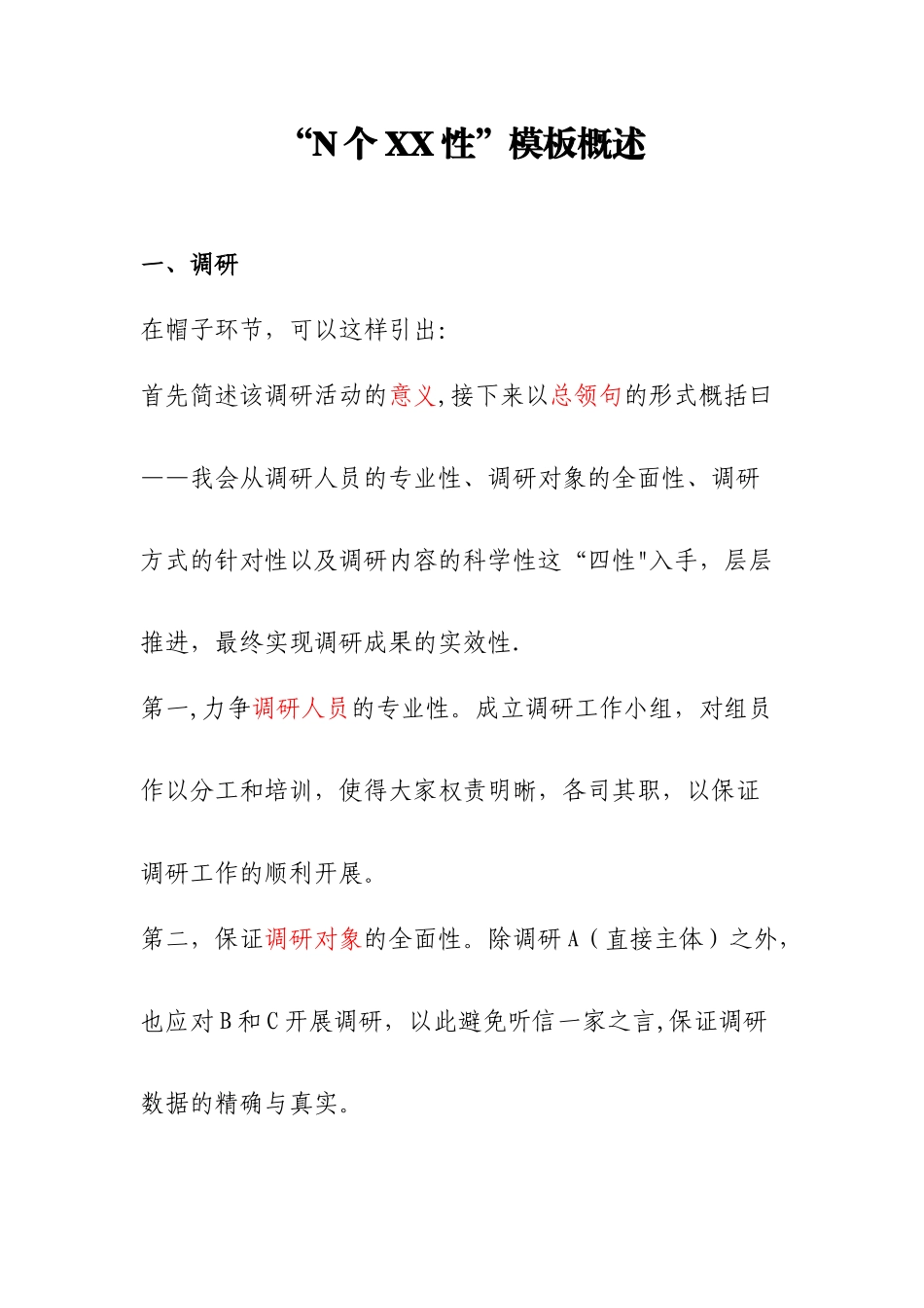 2025年公务员面试组织计划模板_第1页