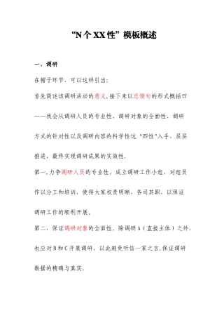2025年公务员面试组织计划模板