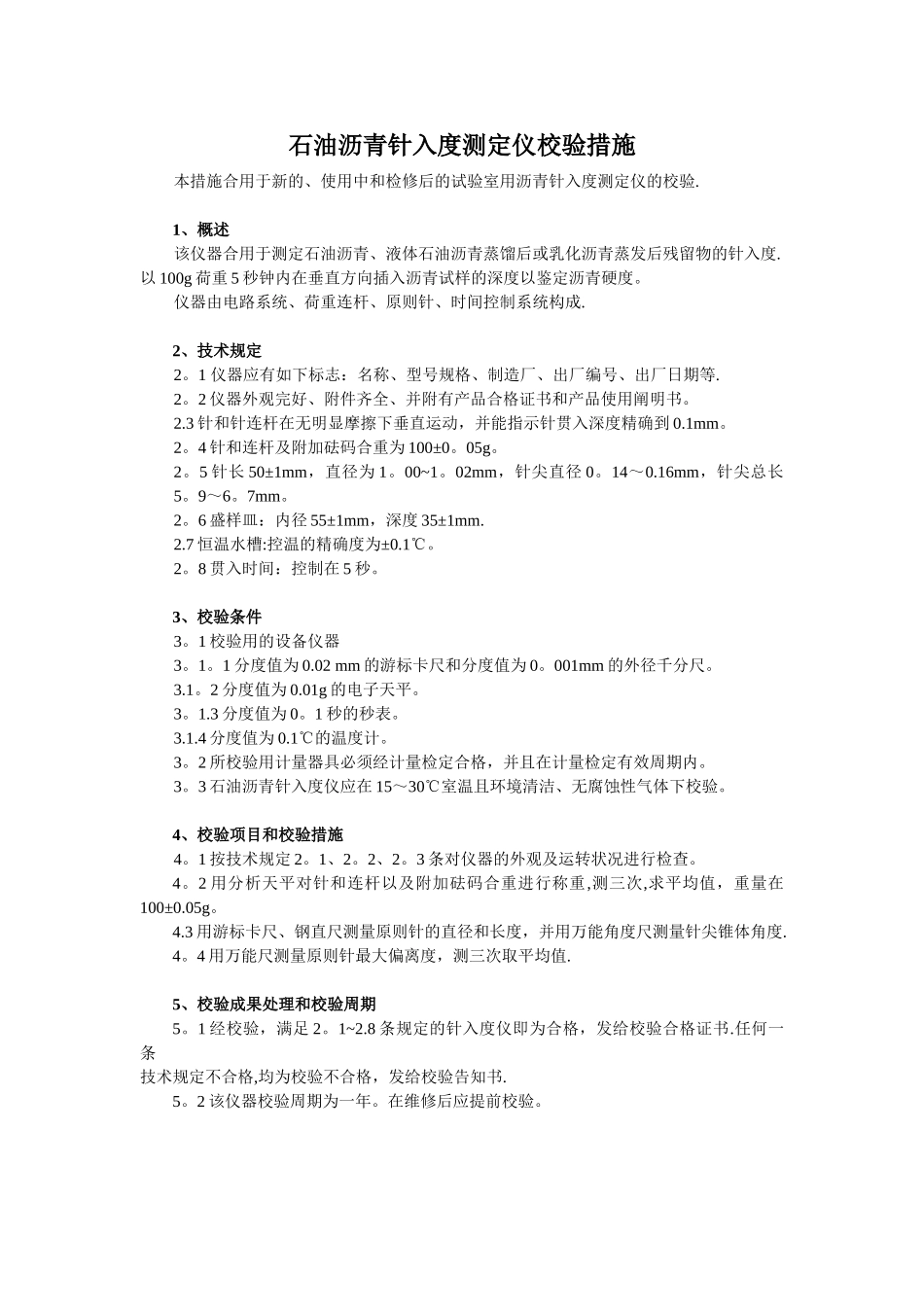 2025年全套试验仪器自校规程和记录_第2页