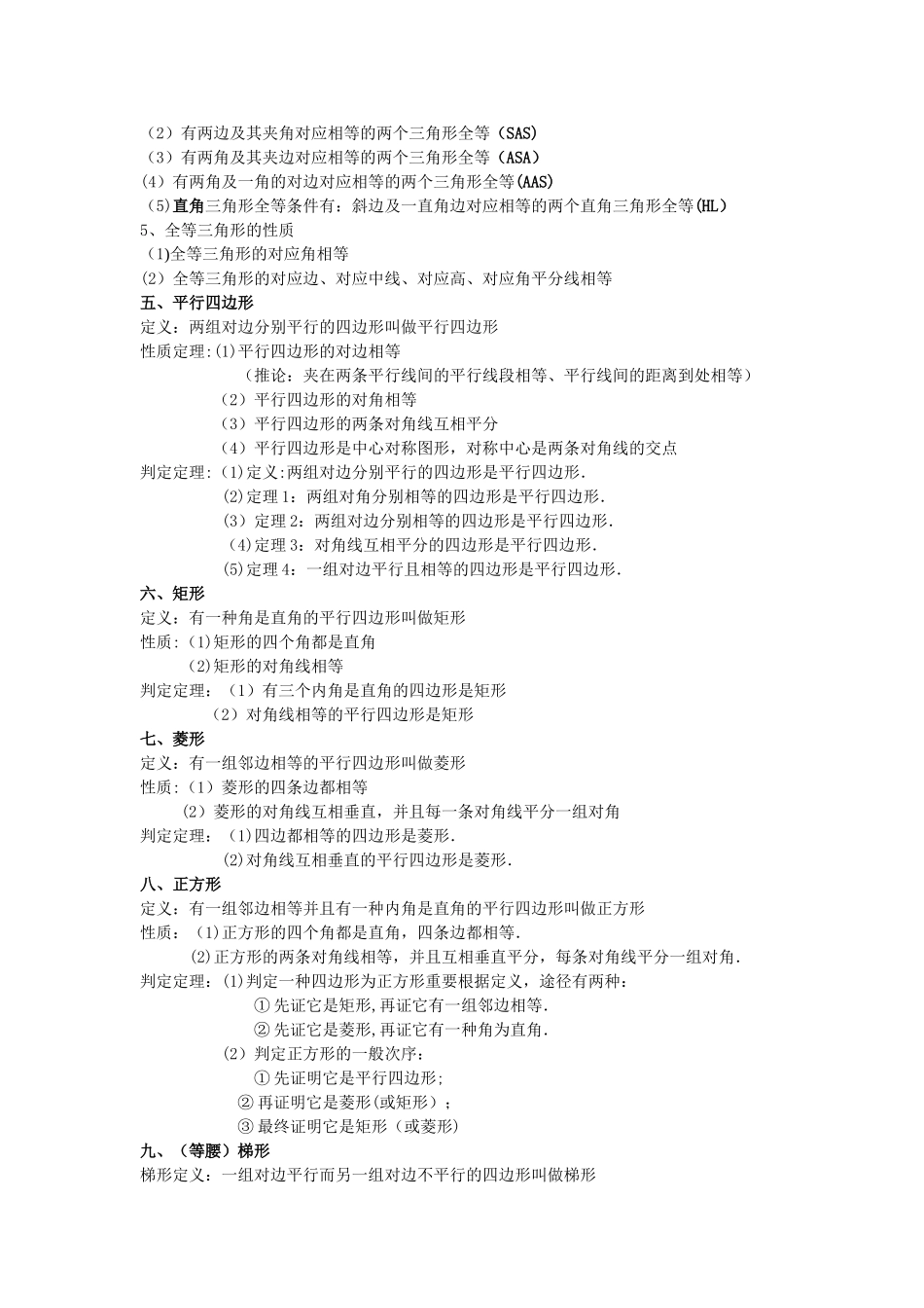 2025年初中几何证明题的知识点总结_第2页