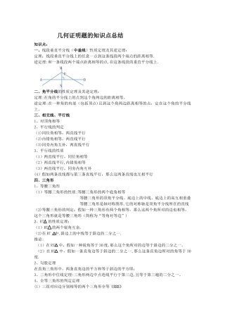 2025年初中几何证明题的知识点总结