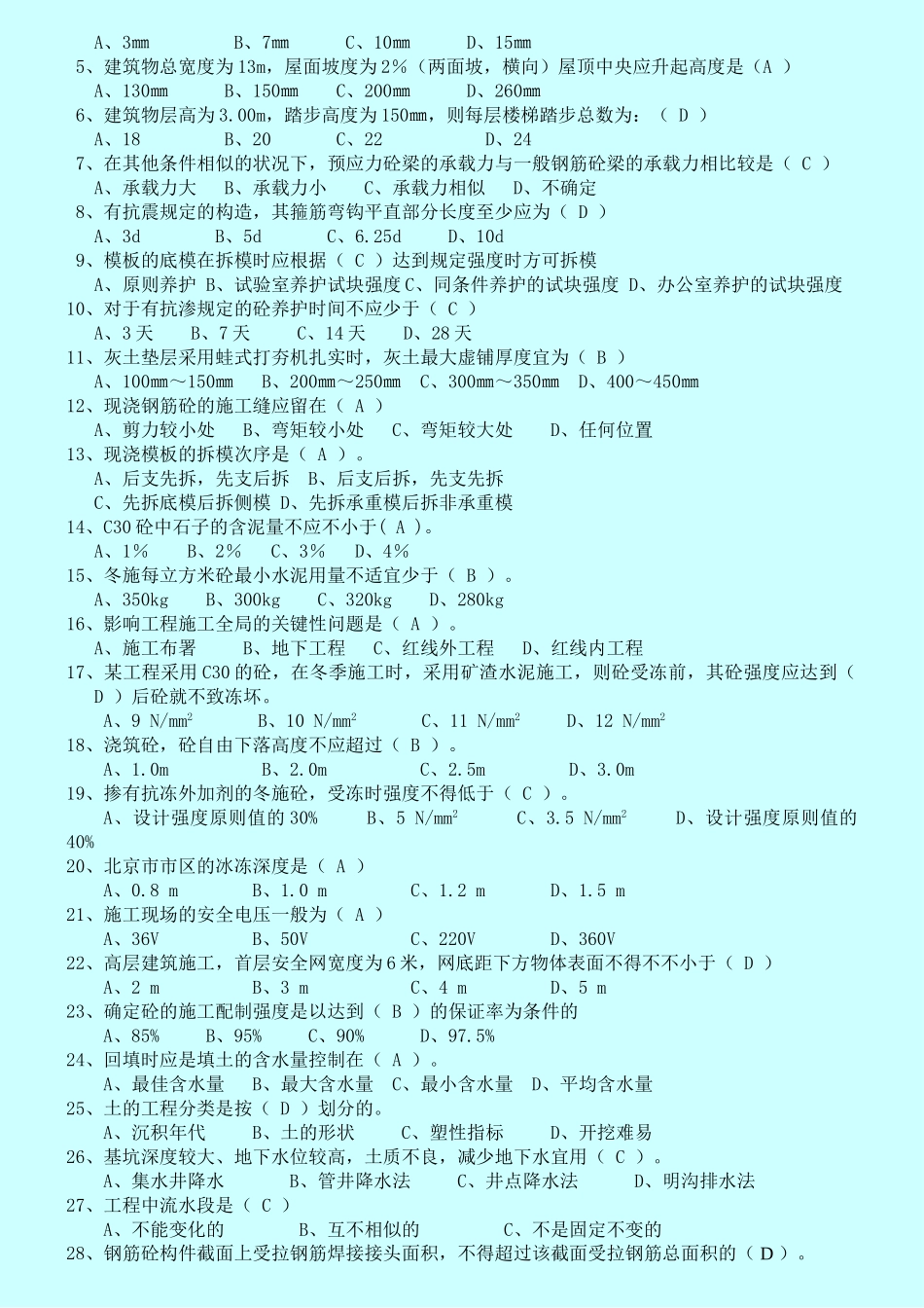 2025年土建施工员考试试题重点_第3页