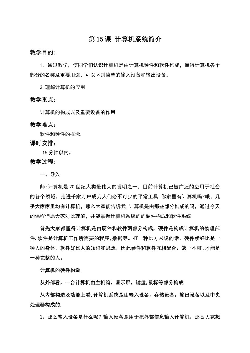 2025年初中信息技术教案试讲教师资格考试准备教案_第1页