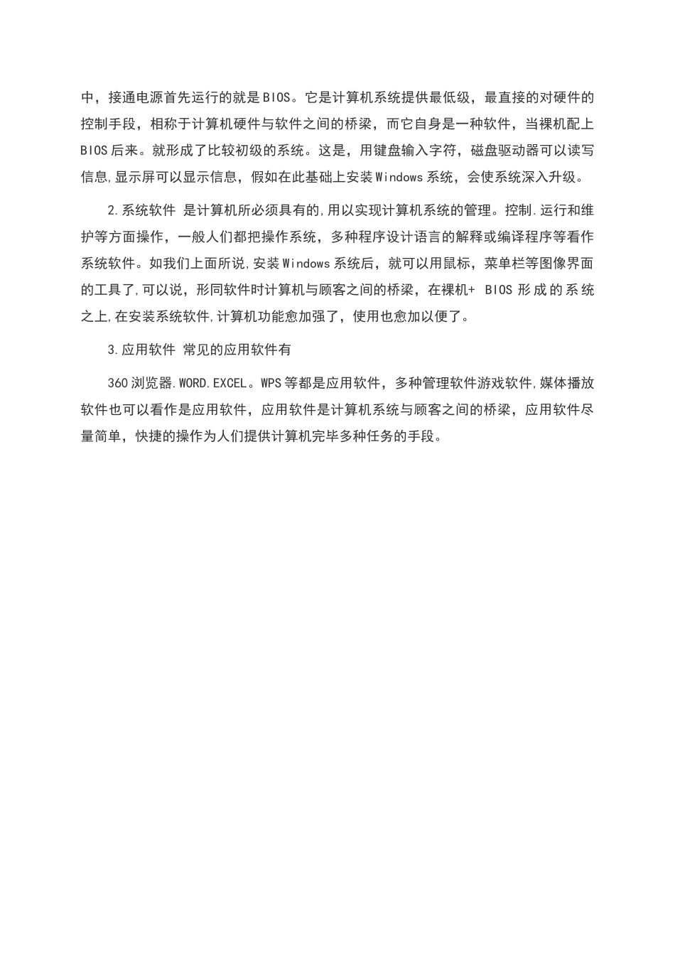 2025年初中信息技术教案试讲教师资格考试准备教案_第3页