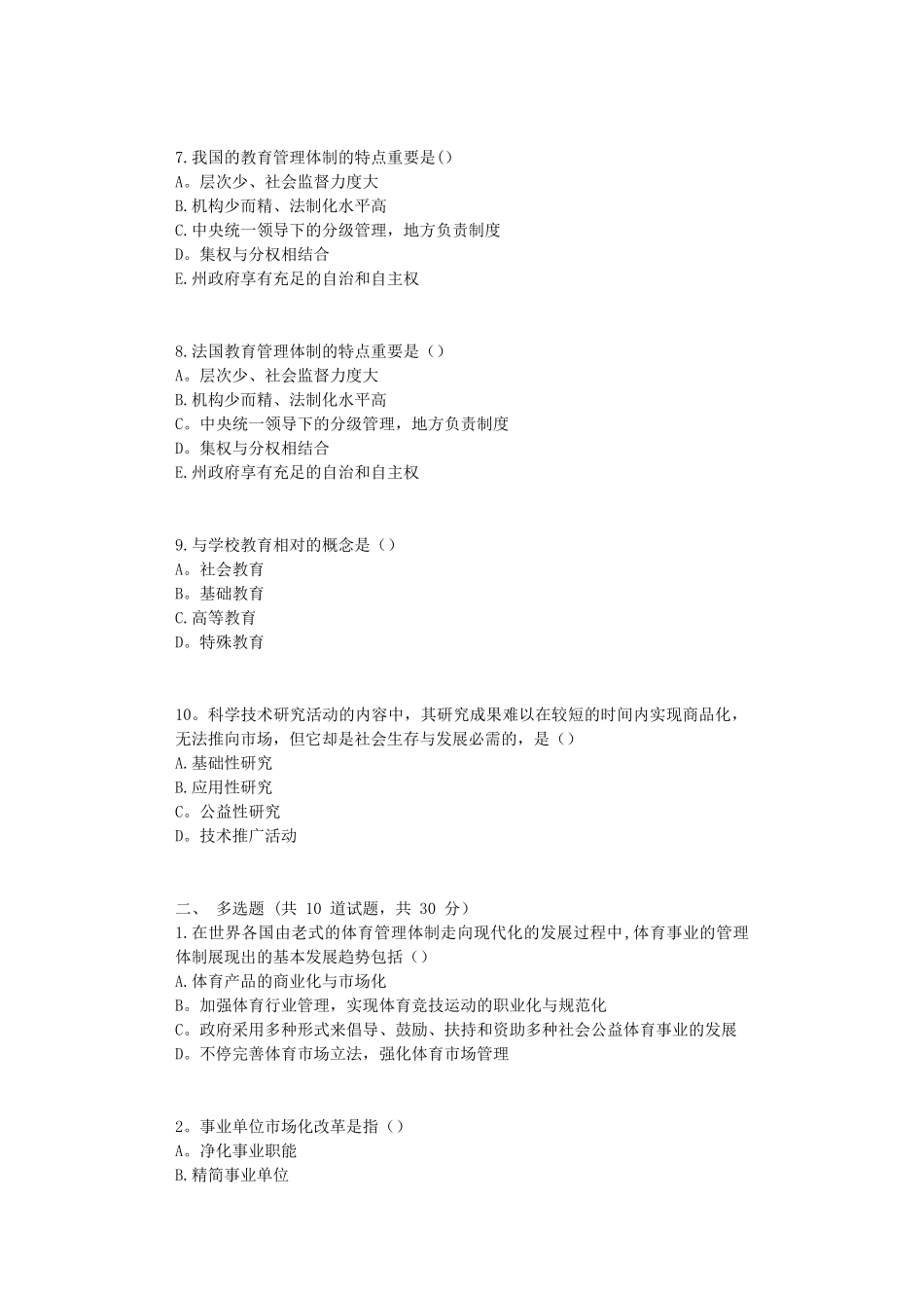 2025年东师公共事业管理在线作业1标准答案_第2页