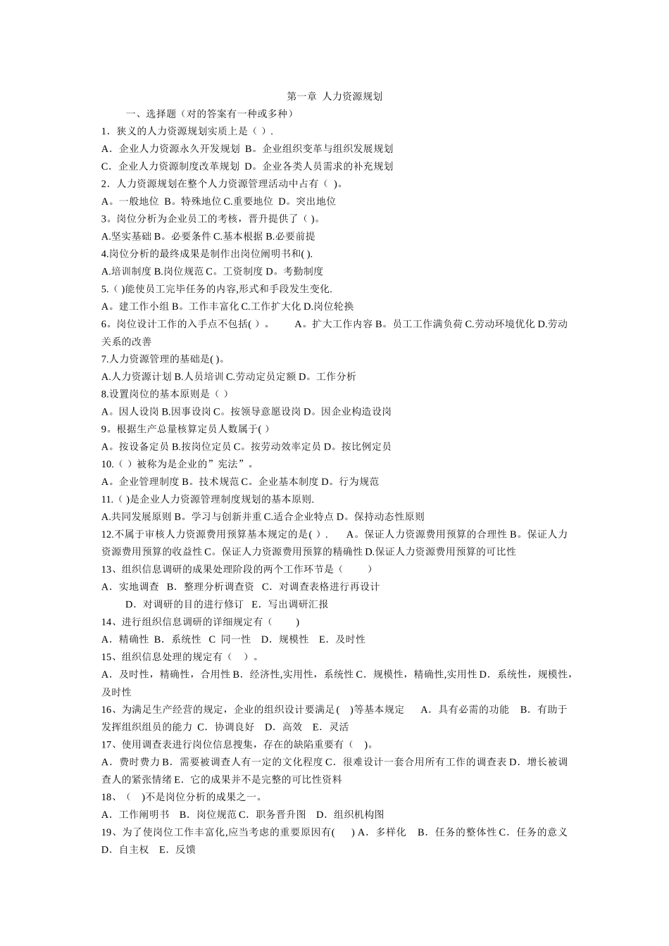 2025年人力资源管理师三级理论知识_第1页