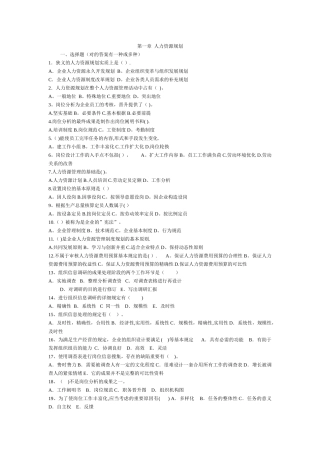 2025年人力资源管理师三级理论知识