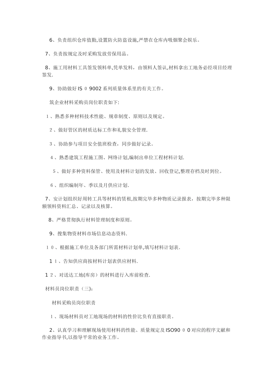 2025年材料员岗位职责_第2页