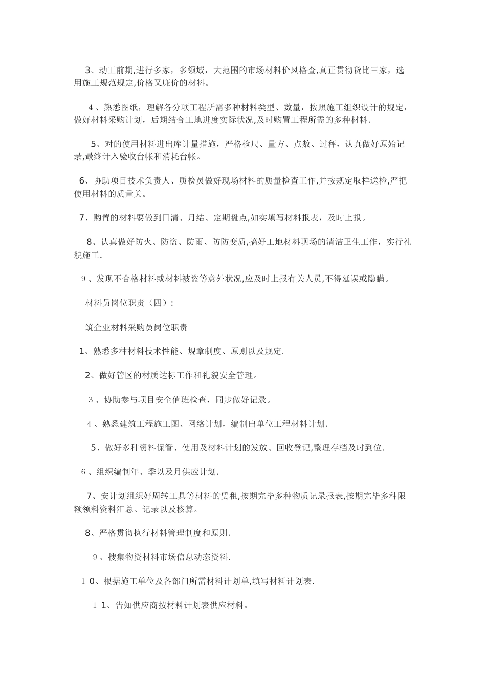 2025年材料员岗位职责_第3页