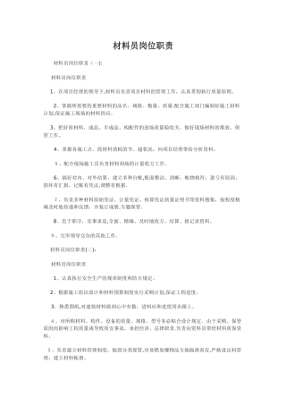 2025年材料员岗位职责