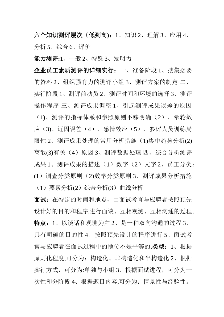 2025年人力资源管理师课程讲义重点摘要招聘与配置_第2页