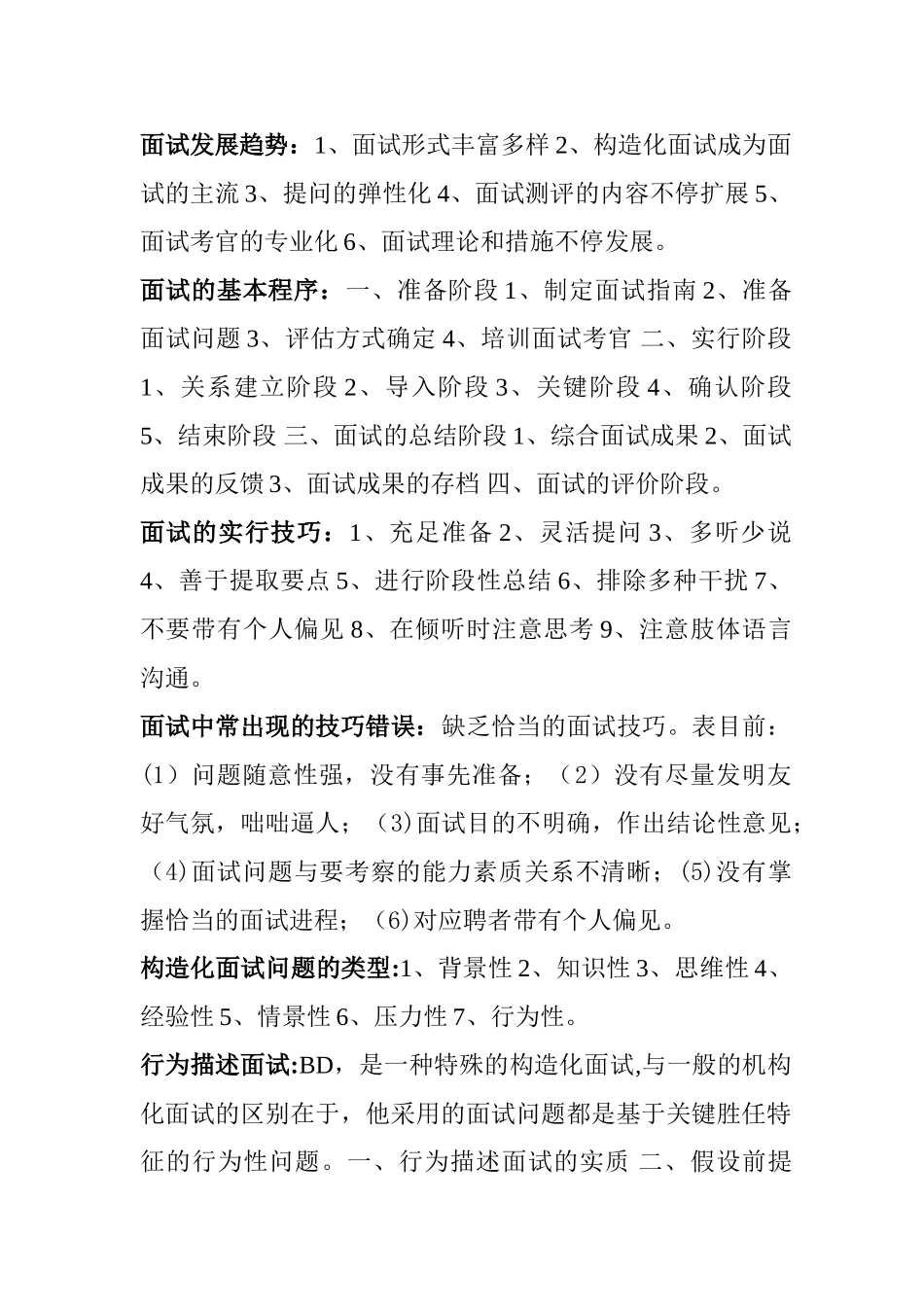 2025年人力资源管理师课程讲义重点摘要招聘与配置_第3页