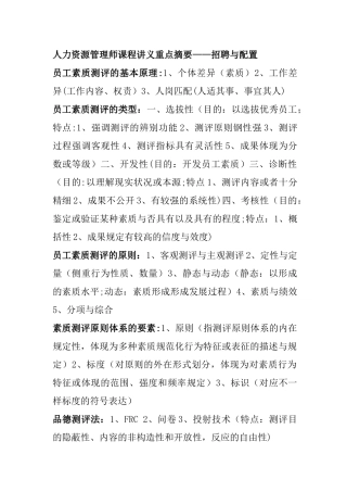 2025年人力资源管理师课程讲义重点摘要招聘与配置