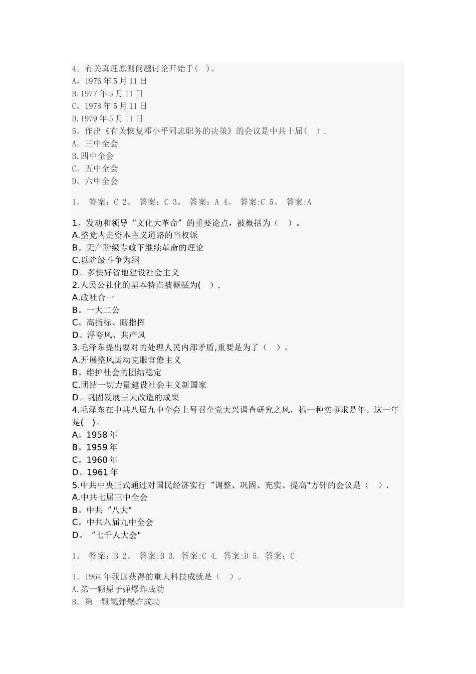 2025年事业单位考试题库历史常识练习题及答案_第2页