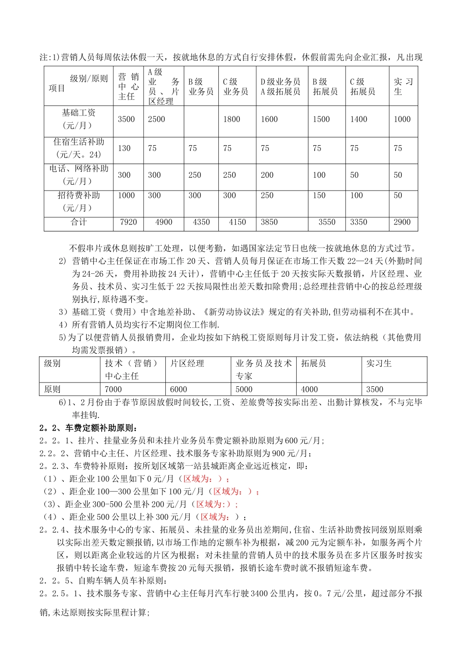 2025年饲料厂业务员考核方案_第2页
