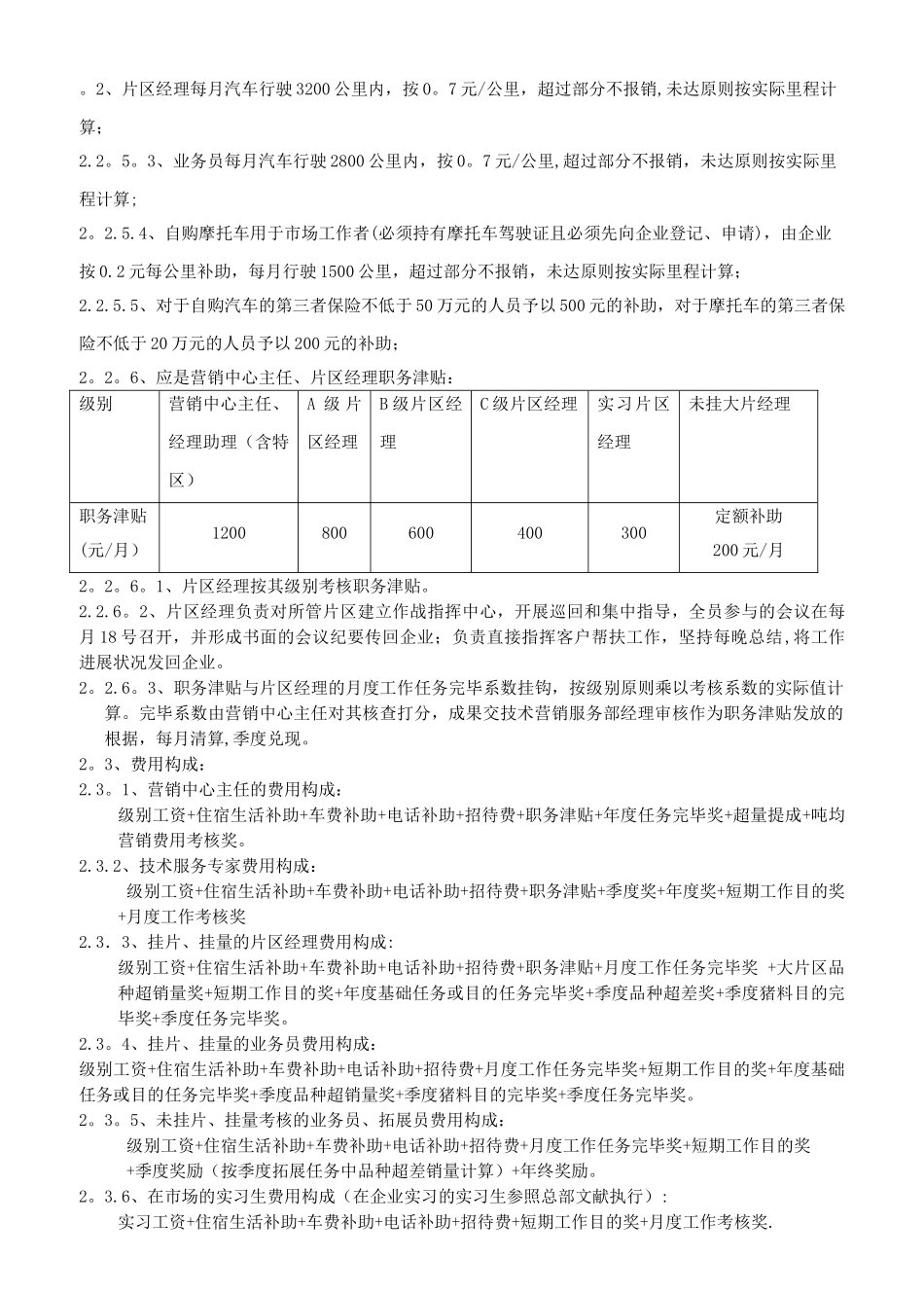 2025年饲料厂业务员考核方案_第3页