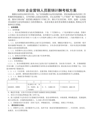 2025年饲料厂业务员考核方案