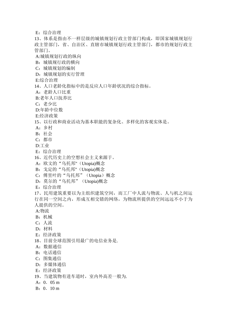2025年下半年辽宁省城市规划师考试规划原理仓库在城市中的布局考试试题_第3页