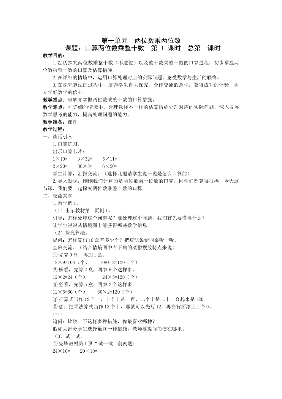 2025年苏教版三年级数学下册全册教案教材_第2页