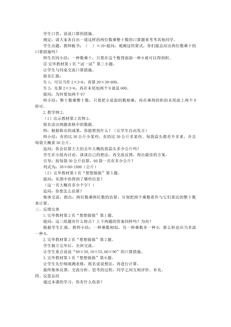 2025年苏教版三年级数学下册全册教案教材_第3页