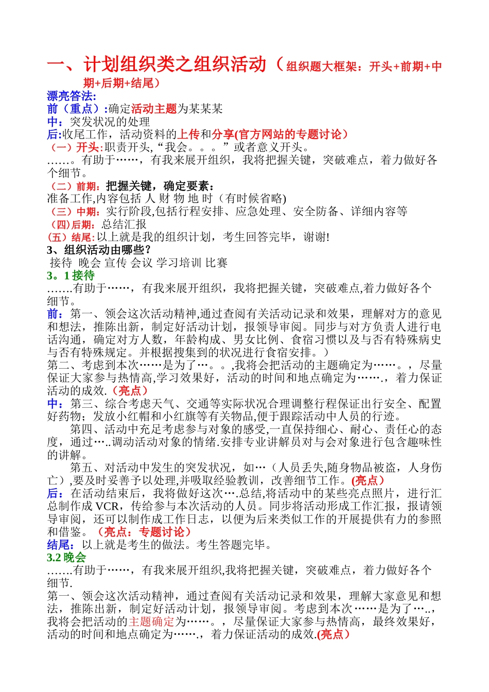 2025年公务员面试计划组织类模板_第1页