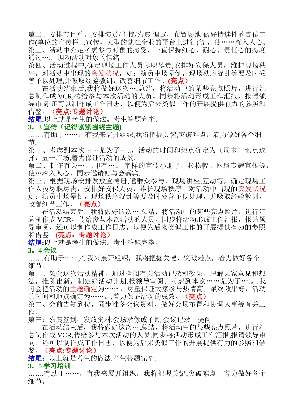 2025年公务员面试计划组织类模板_第2页
