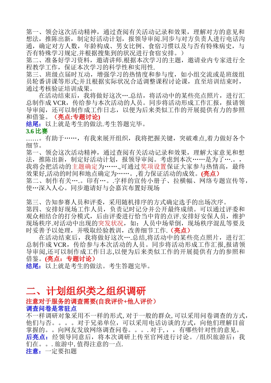 2025年公务员面试计划组织类模板_第3页