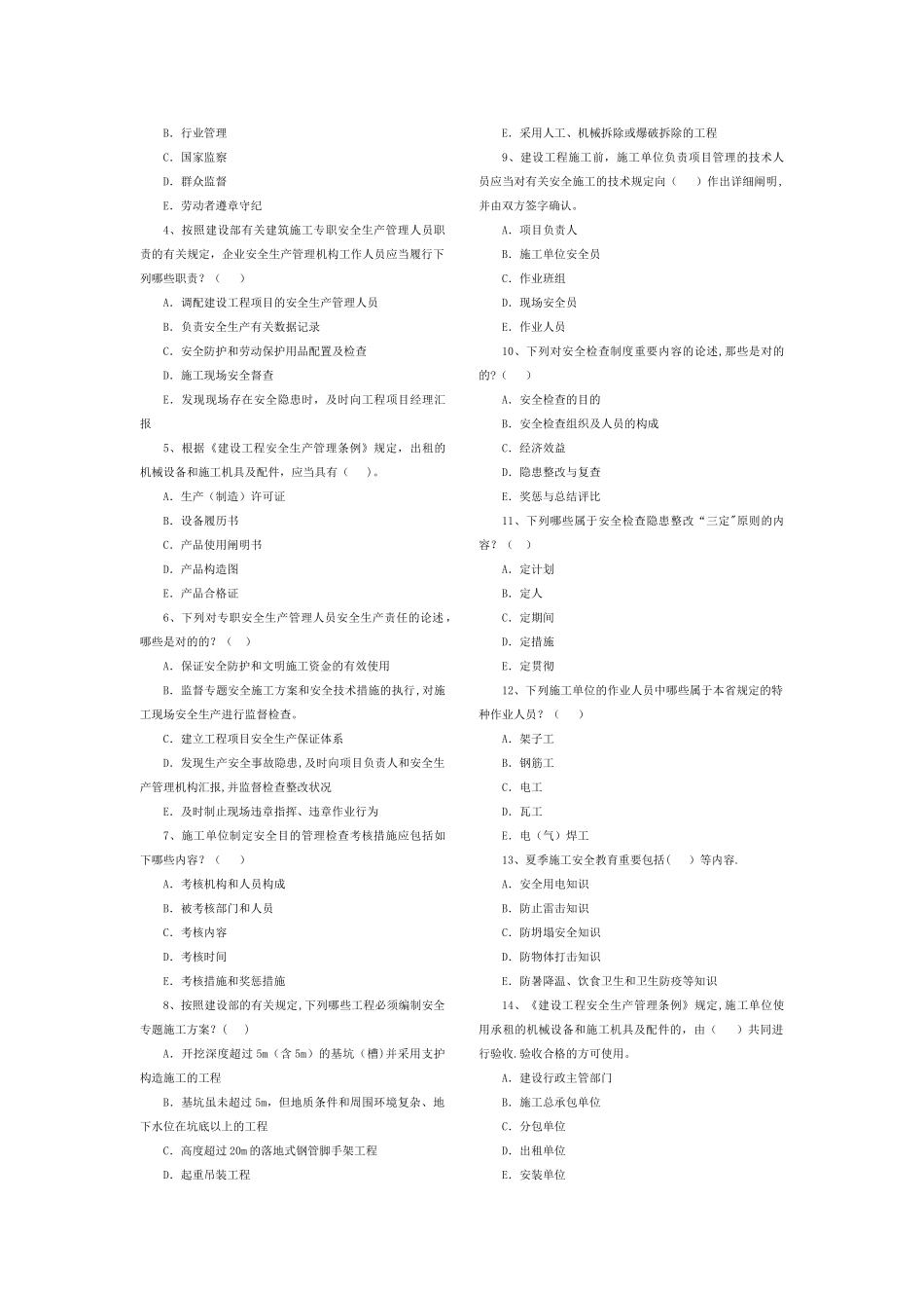2025年专职安全管理人员考试模拟题C类_第3页