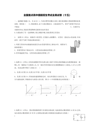 2025年全国重点高中提前招生考试全真试卷物理