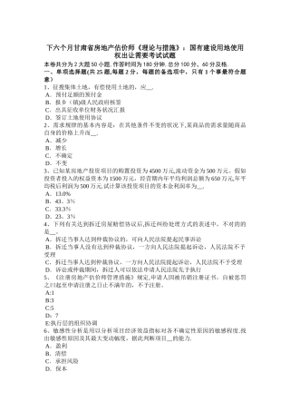 2025年下半年甘肃省房地产估价师理论与方法国有建设用地使用权出让需要考试试题