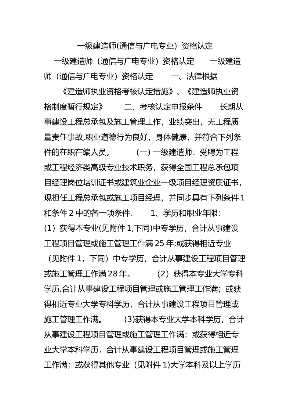 2025年一级建造师通信与广电专业资格认定_第1页