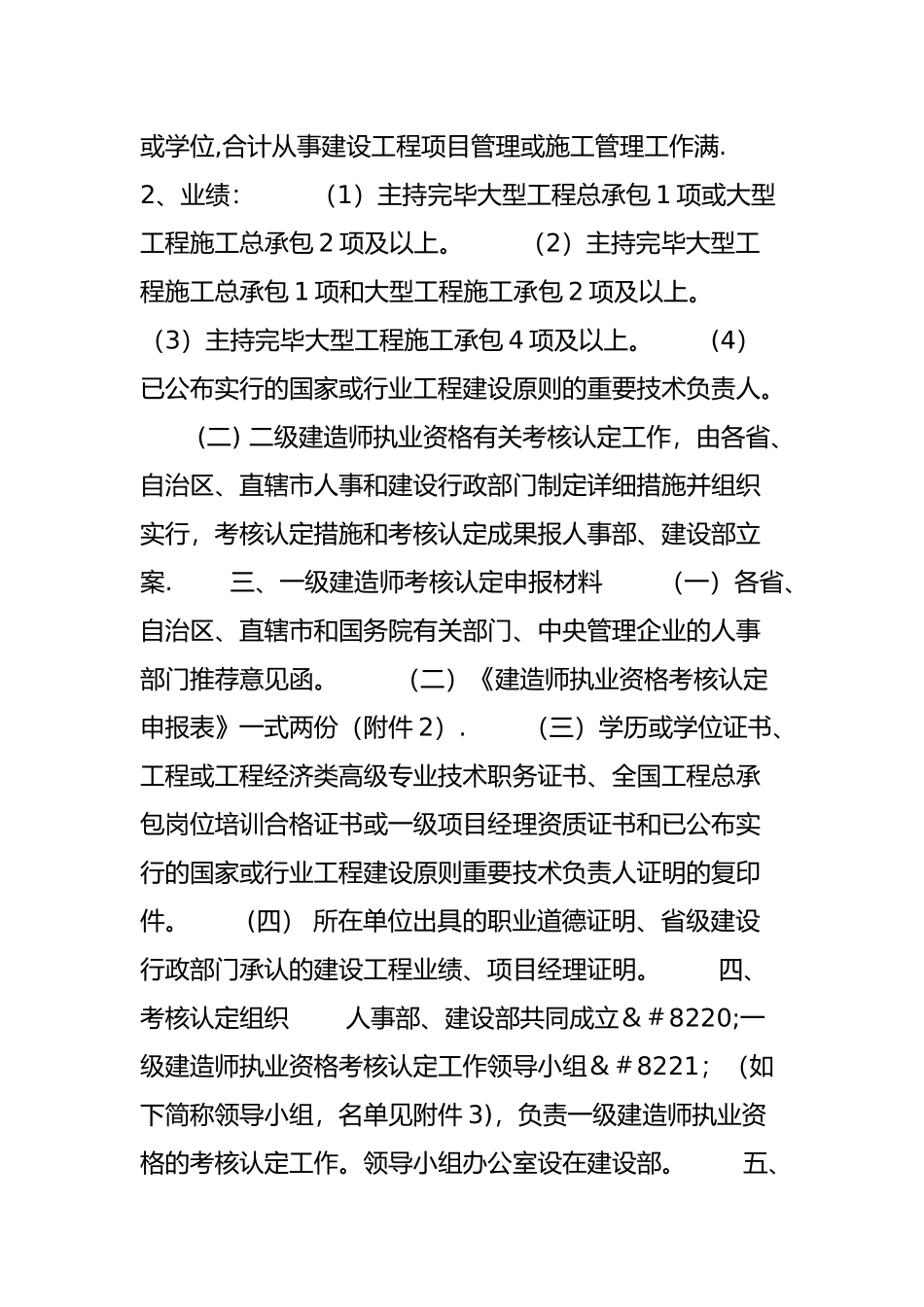 2025年一级建造师通信与广电专业资格认定_第2页