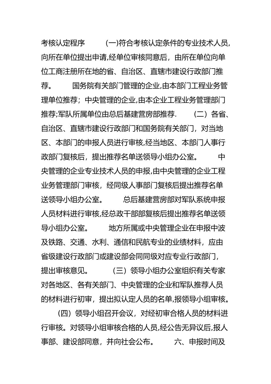 2025年一级建造师通信与广电专业资格认定_第3页