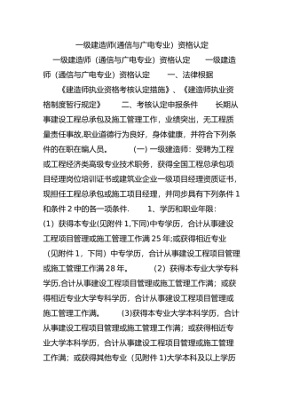 2025年一级建造师通信与广电专业资格认定