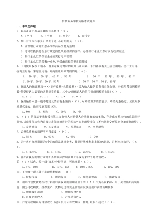 2025年信贷题库审批部