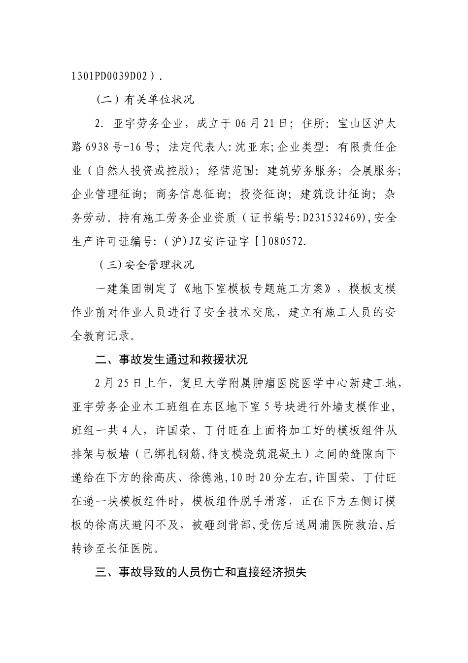 2025年上海建工一建集团有限公司_第2页