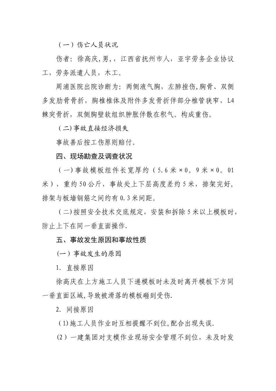 2025年上海建工一建集团有限公司_第3页