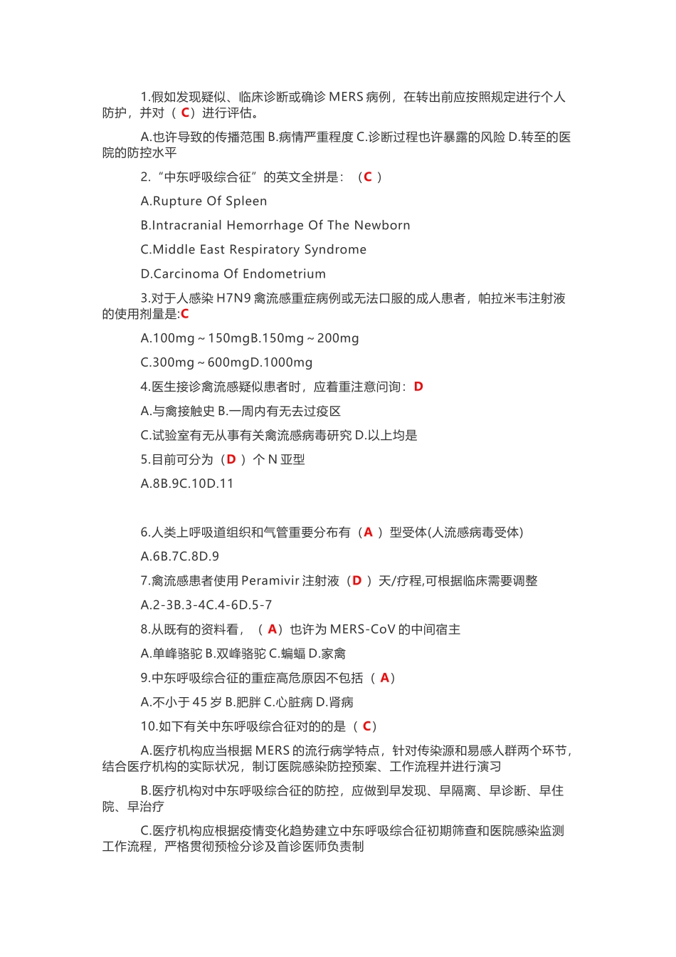 2025年山东省继续教育H7N9流感等6种突发传染病知识答案_第1页