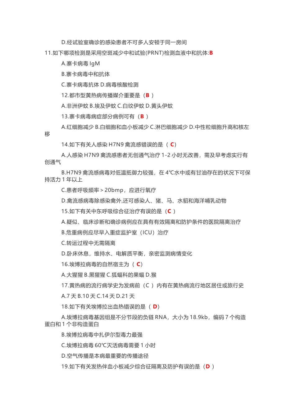 2025年山东省继续教育H7N9流感等6种突发传染病知识答案_第2页