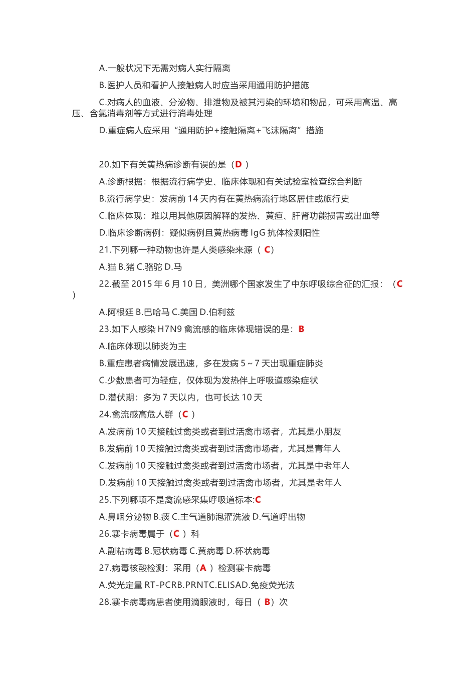 2025年山东省继续教育H7N9流感等6种突发传染病知识答案_第3页