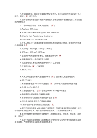 2025年山东省继续教育H7N9流感等6种突发传染病知识答案