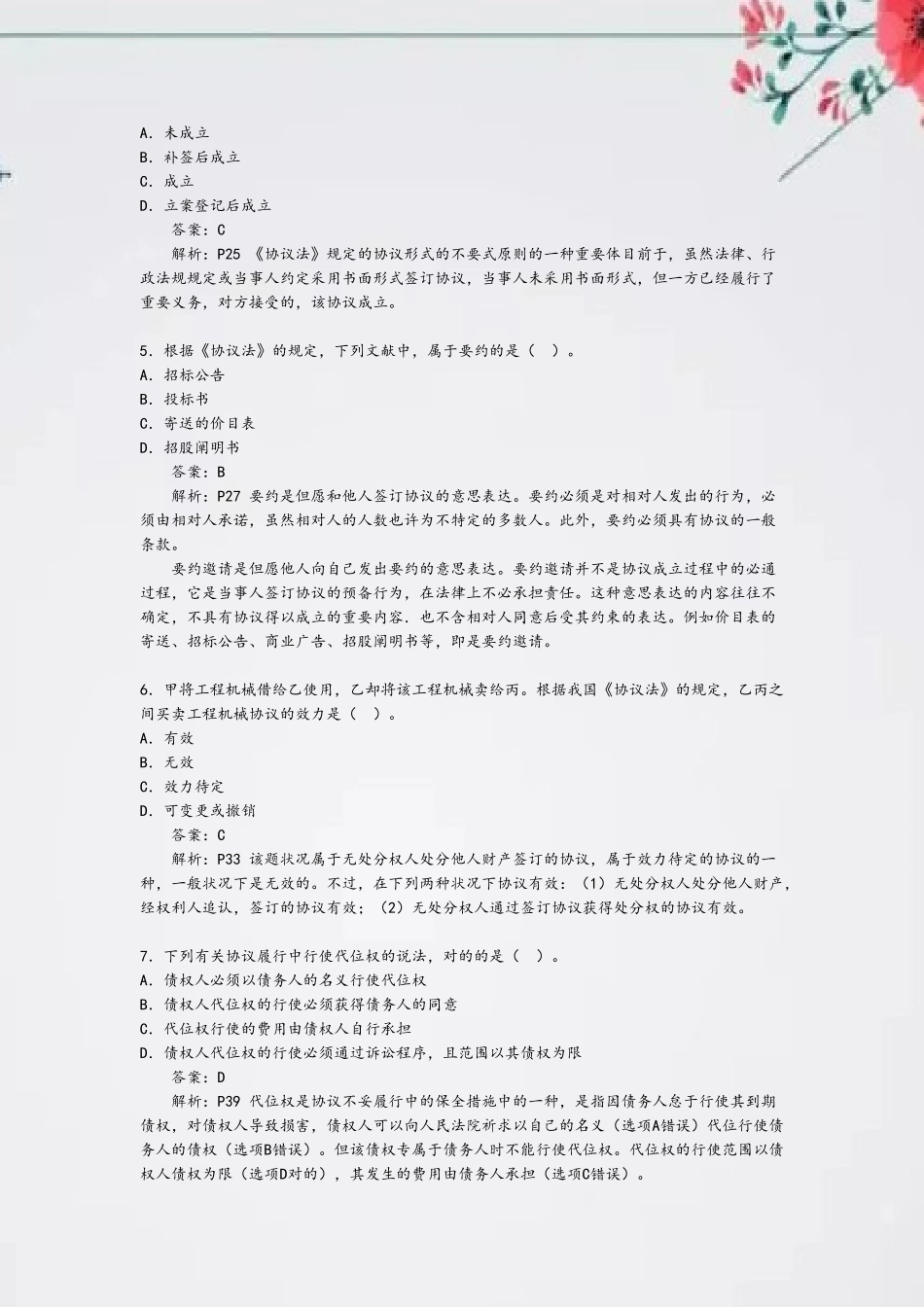 2025年全国监理工程师考试建设工程合同管理真题及答案_第3页