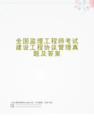 2025年全国监理工程师考试建设工程合同管理真题及答案